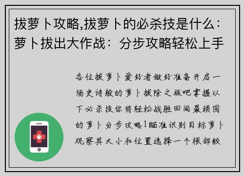拔萝卜攻略,拔萝卜的必杀技是什么：萝卜拔出大作战：分步攻略轻松上手