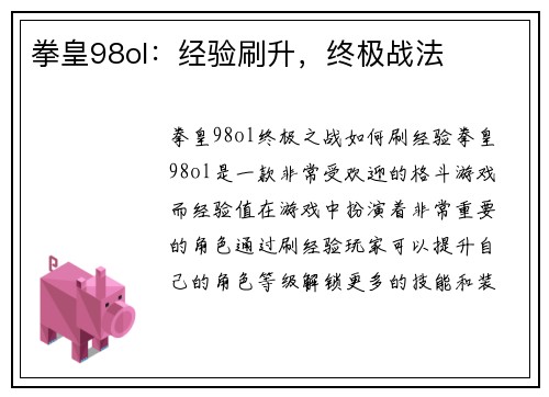 拳皇98ol：经验刷升，终极战法