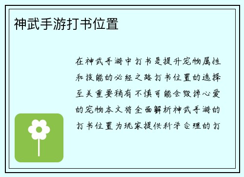 神武手游打书位置